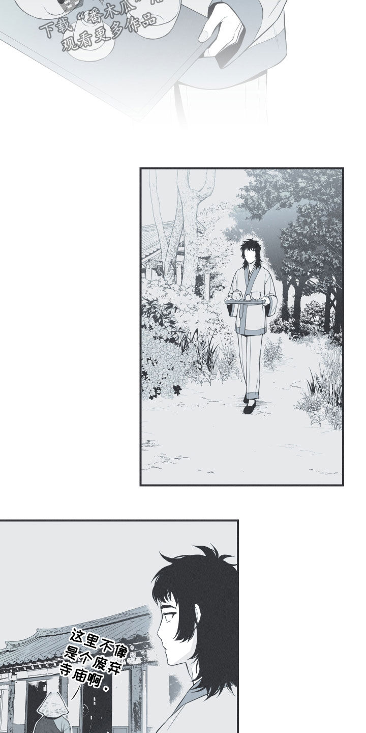 《蛇环凶危》漫画最新章节第26章：莲花盛开免费下拉式在线观看章节第【12】张图片