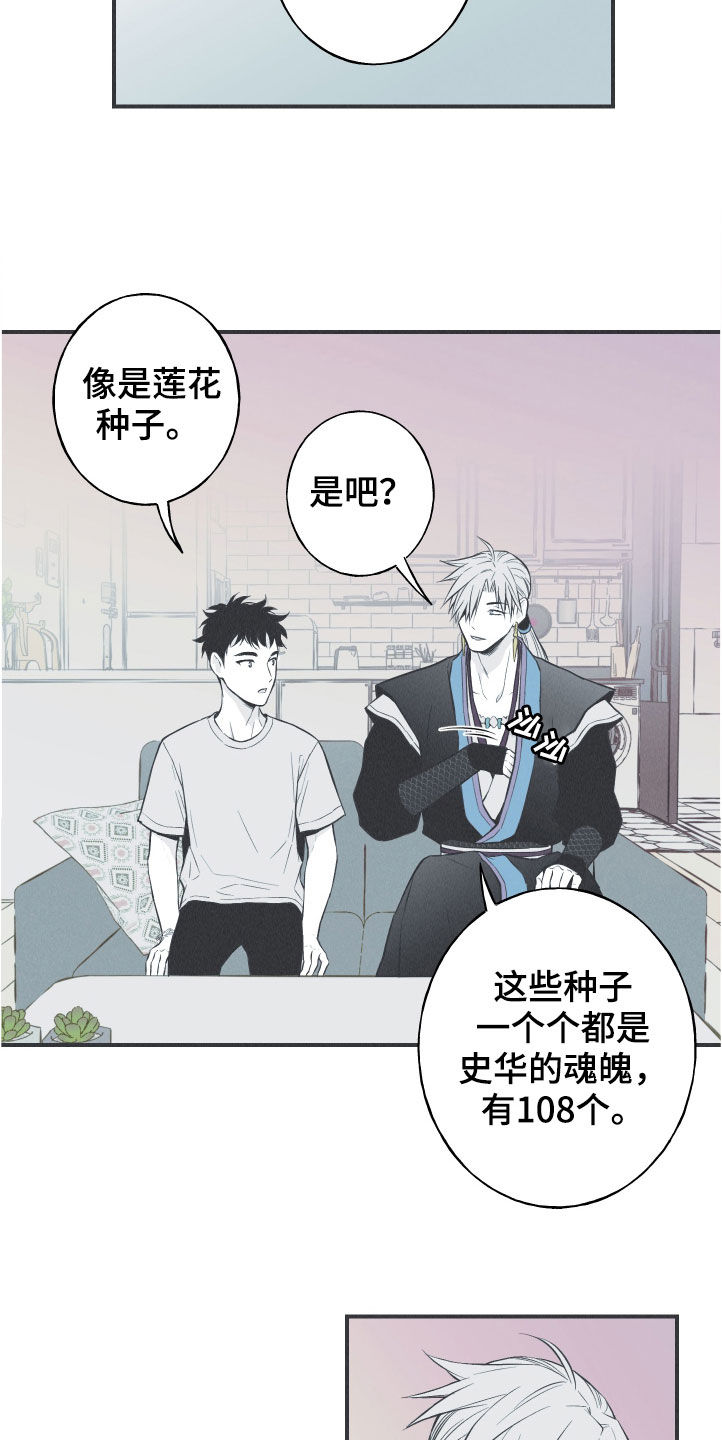 《蛇环凶危》漫画最新章节第28章：戒律免费下拉式在线观看章节第【21】张图片