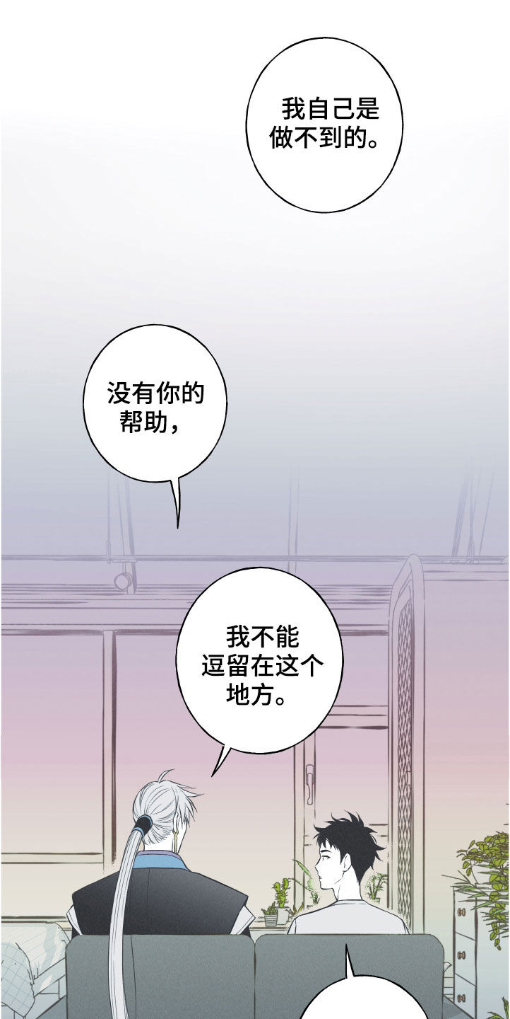 《蛇环凶危》漫画最新章节第28章：戒律免费下拉式在线观看章节第【18】张图片