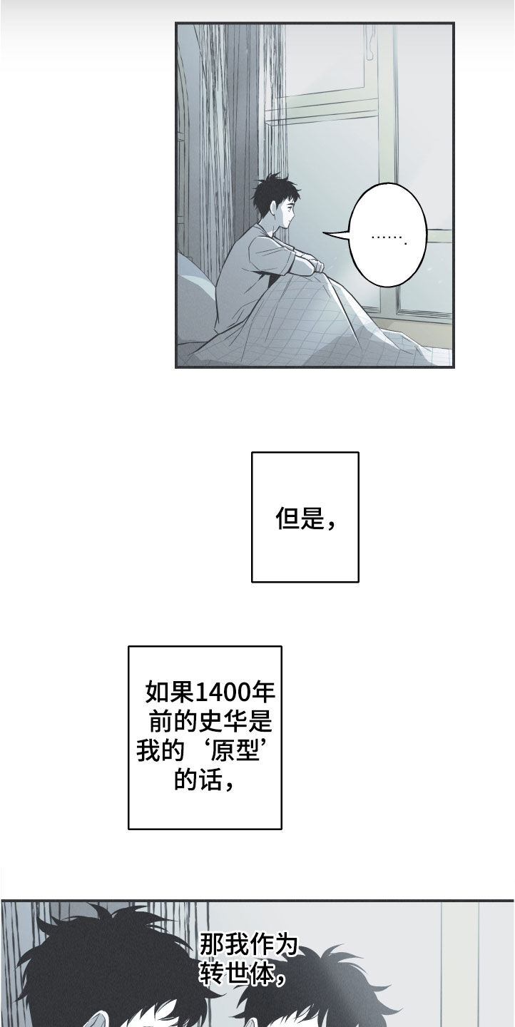 《蛇环凶危》漫画最新章节第28章：戒律免费下拉式在线观看章节第【4】张图片