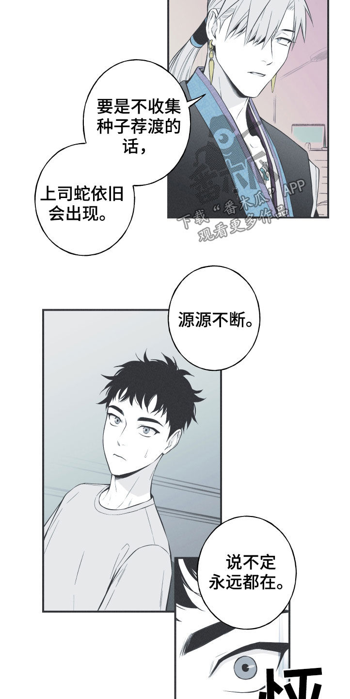 《蛇环凶危》漫画最新章节第28章：戒律免费下拉式在线观看章节第【20】张图片