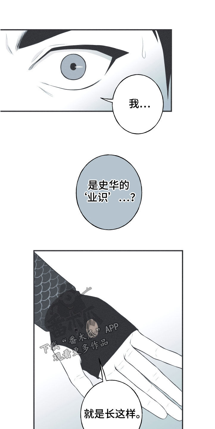 《蛇环凶危》漫画最新章节第28章：戒律免费下拉式在线观看章节第【22】张图片