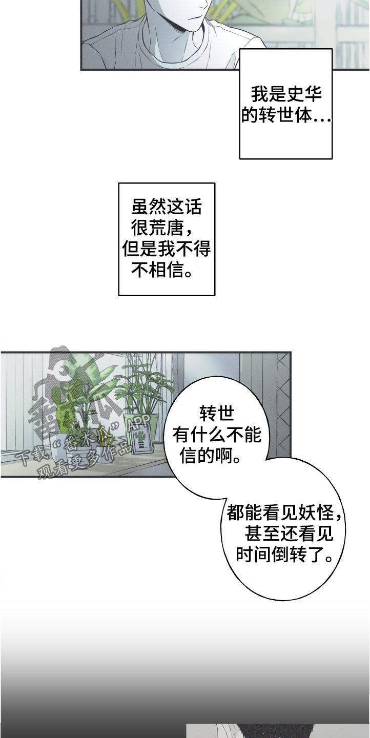 《蛇环凶危》漫画最新章节第28章：戒律免费下拉式在线观看章节第【6】张图片