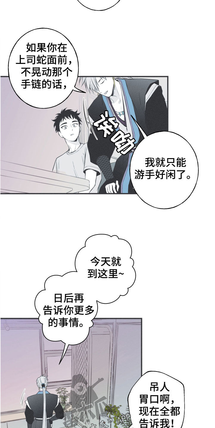 《蛇环凶危》漫画最新章节第28章：戒律免费下拉式在线观看章节第【16】张图片