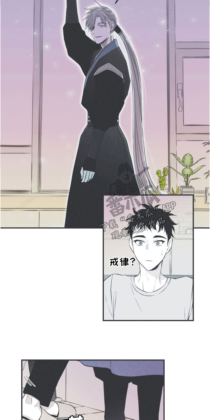 《蛇环凶危》漫画最新章节第28章：戒律免费下拉式在线观看章节第【14】张图片