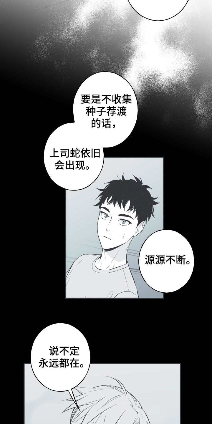 《蛇环凶危》漫画最新章节第29章：不死不灭免费下拉式在线观看章节第【2】张图片