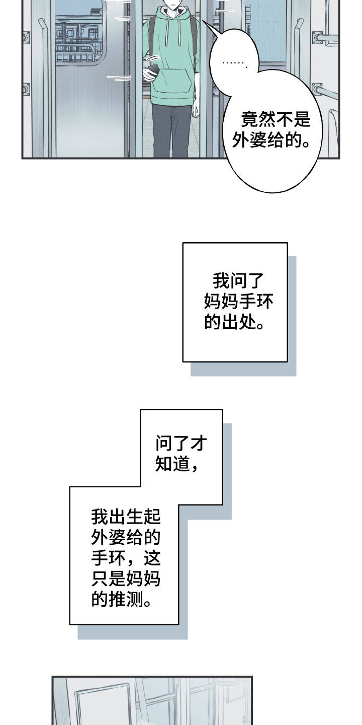 《蛇环凶危》漫画最新章节第29章：不死不灭免费下拉式在线观看章节第【19】张图片