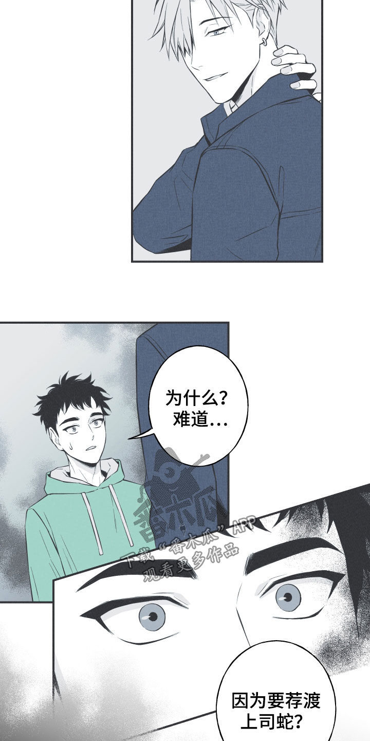 《蛇环凶危》漫画最新章节第29章：不死不灭免费下拉式在线观看章节第【3】张图片