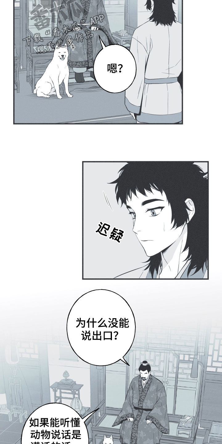 《蛇环凶危》漫画最新章节第32章：动物的语言免费下拉式在线观看章节第【7】张图片