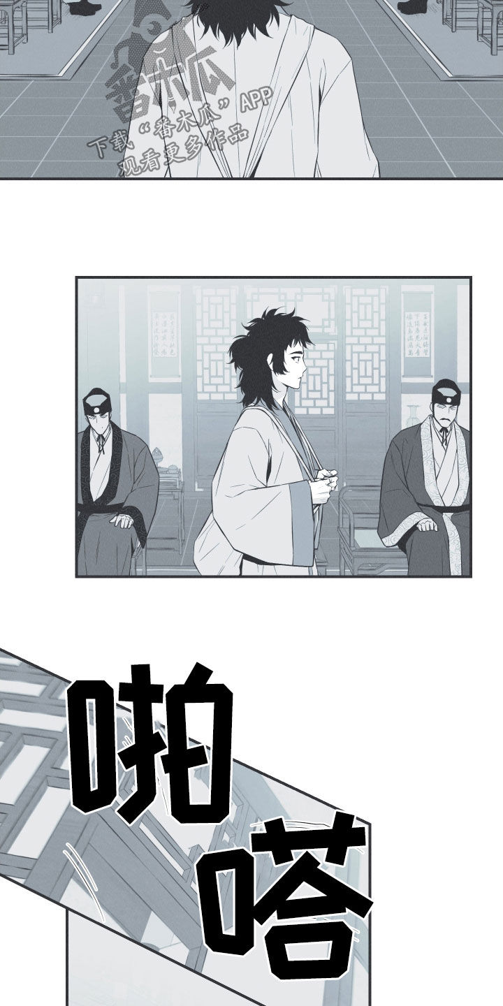 《蛇环凶危》漫画最新章节第32章：动物的语言免费下拉式在线观看章节第【14】张图片