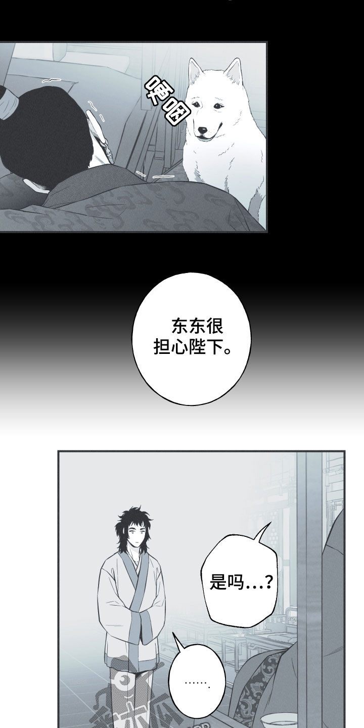 《蛇环凶危》漫画最新章节第32章：动物的语言免费下拉式在线观看章节第【3】张图片