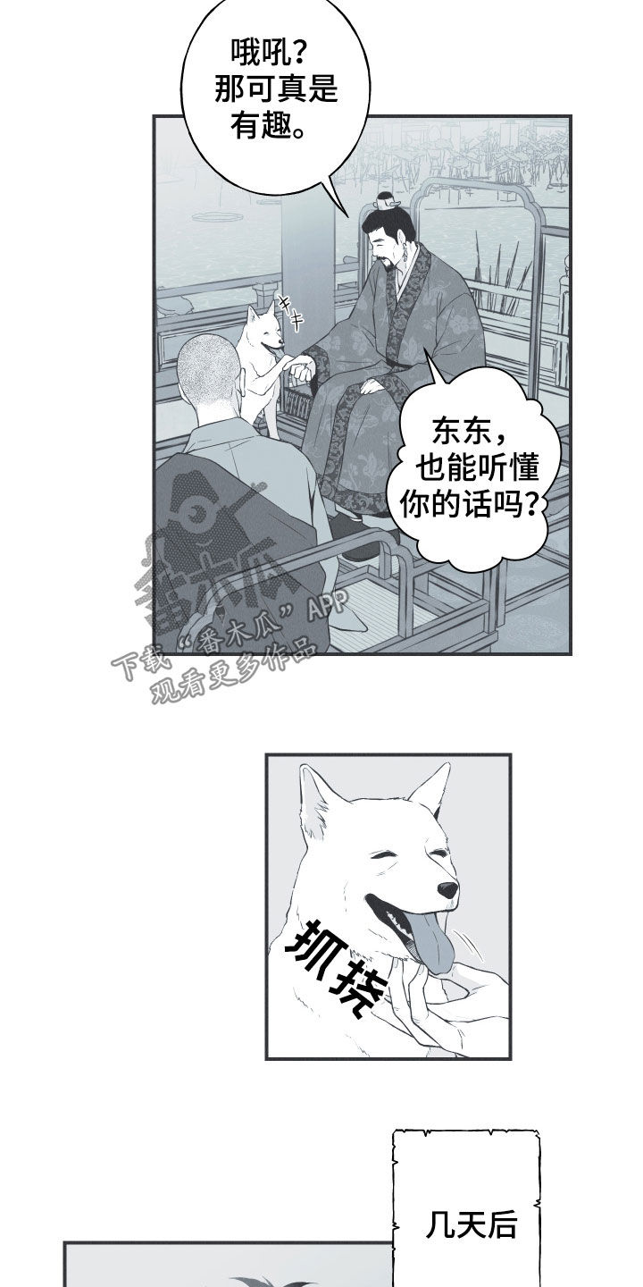 《蛇环凶危》漫画最新章节第32章：动物的语言免费下拉式在线观看章节第【18】张图片