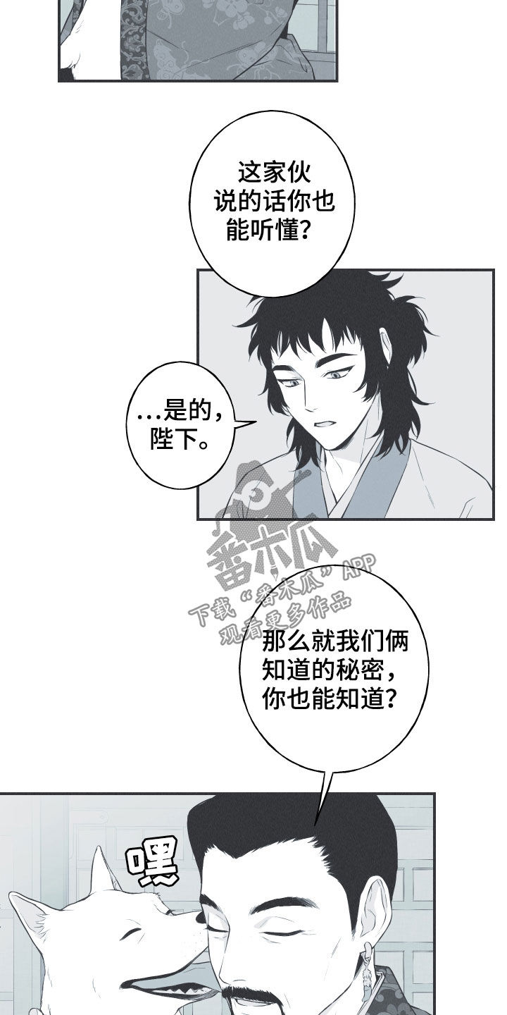 《蛇环凶危》漫画最新章节第32章：动物的语言免费下拉式在线观看章节第【10】张图片