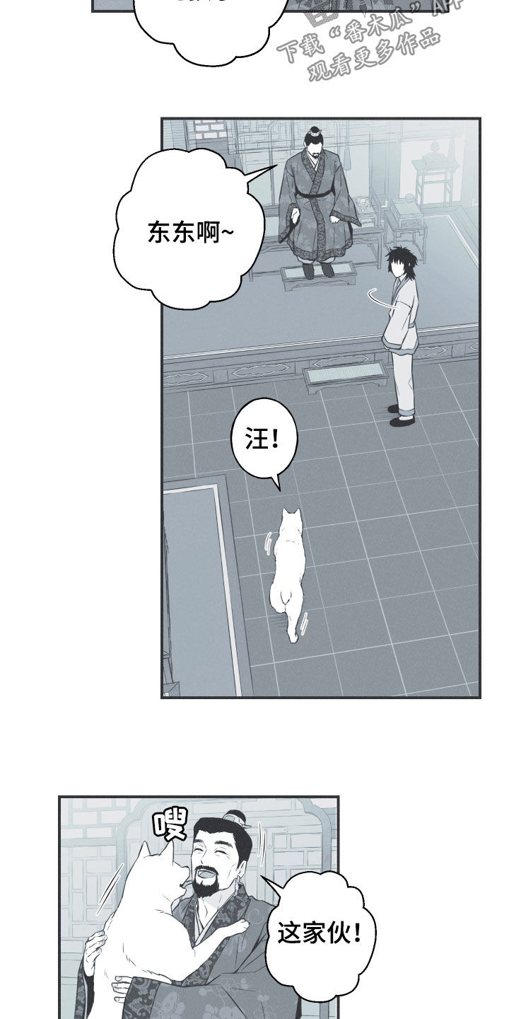 《蛇环凶危》漫画最新章节第32章：动物的语言免费下拉式在线观看章节第【11】张图片