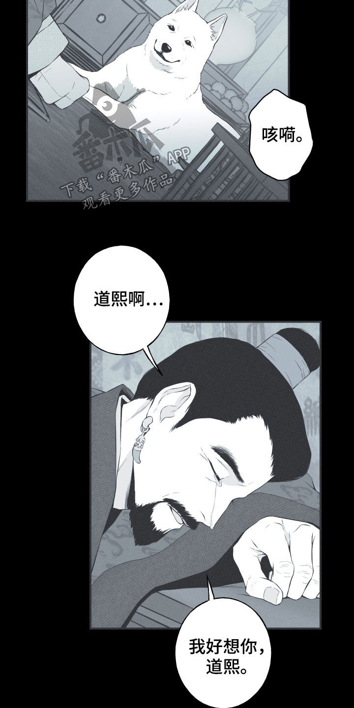 《蛇环凶危》漫画最新章节第32章：动物的语言免费下拉式在线观看章节第【4】张图片