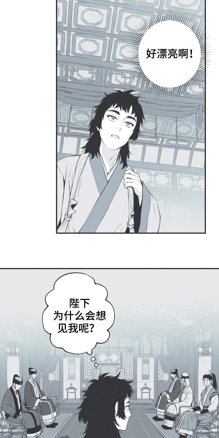 《蛇环凶危》漫画最新章节第32章：动物的语言免费下拉式在线观看章节第【15】张图片