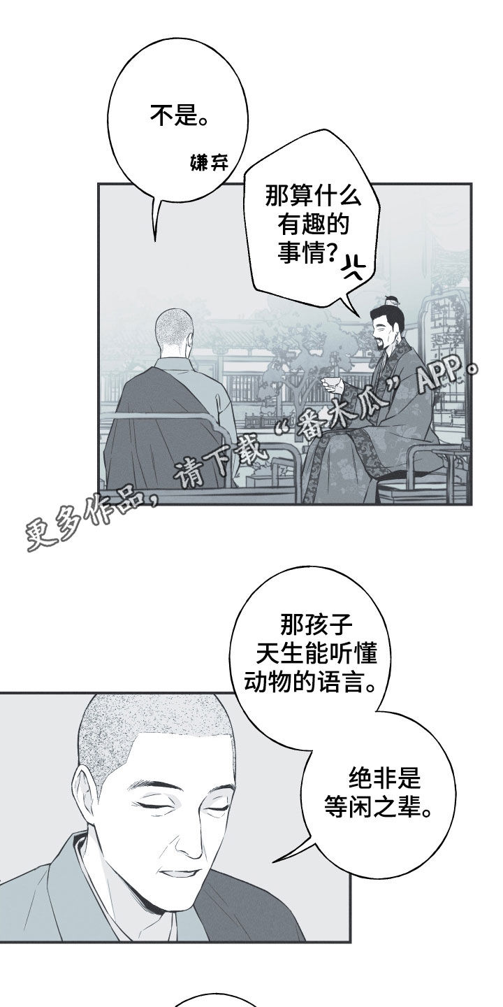 《蛇环凶危》漫画最新章节第32章：动物的语言免费下拉式在线观看章节第【19】张图片