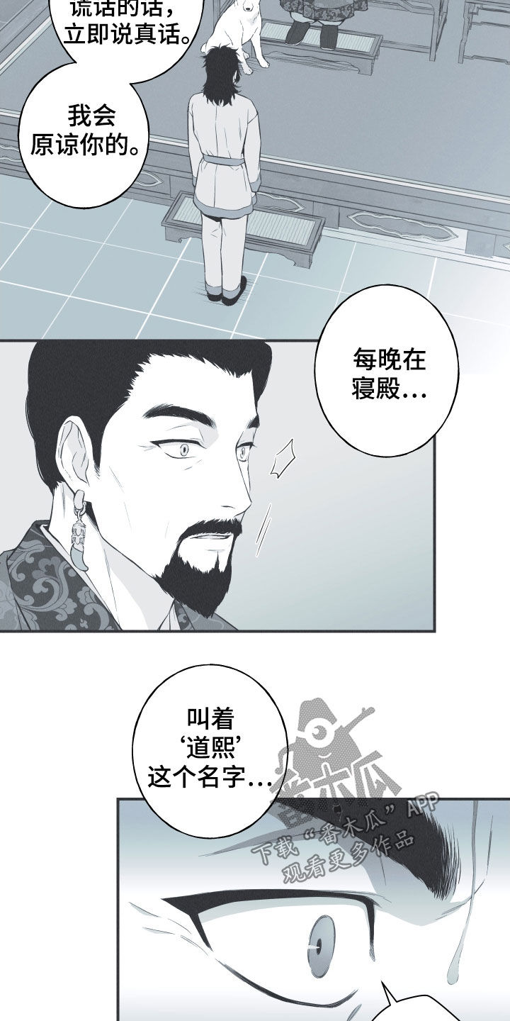 《蛇环凶危》漫画最新章节第32章：动物的语言免费下拉式在线观看章节第【6】张图片