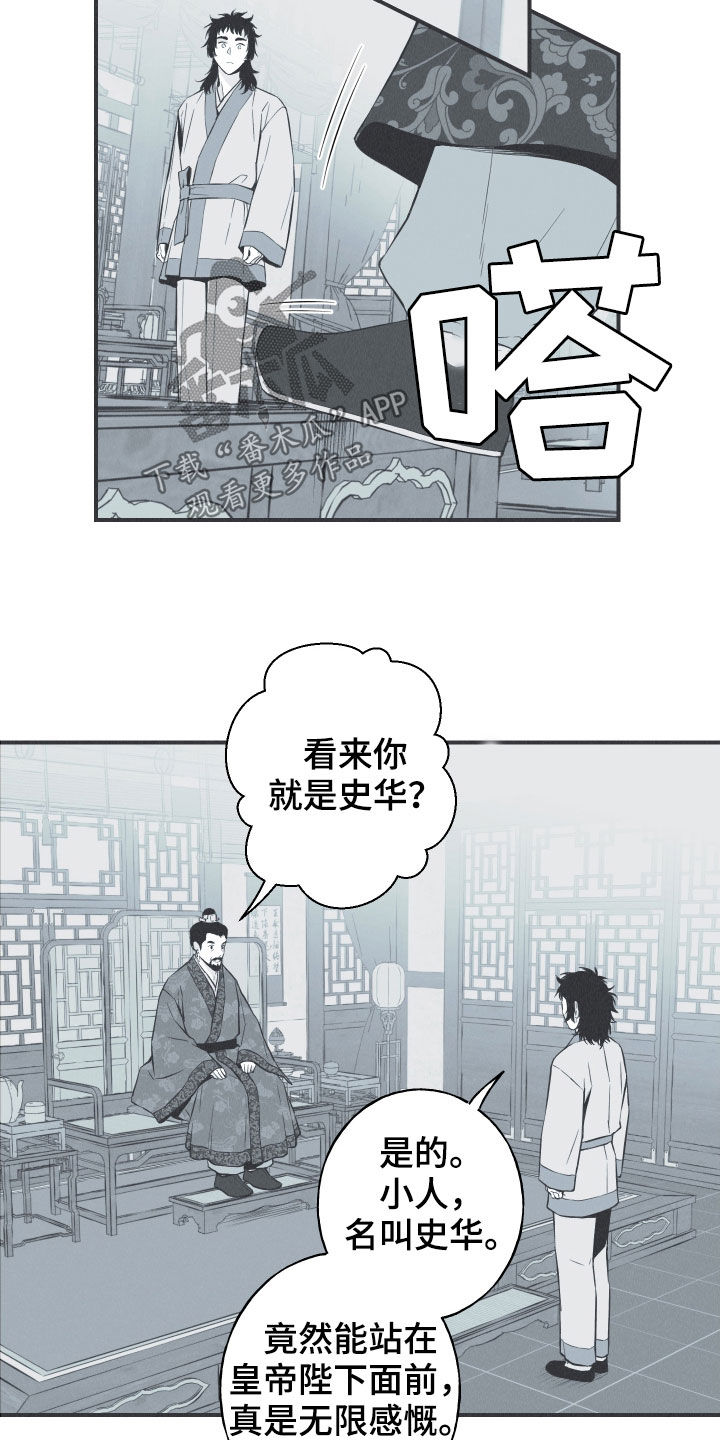 《蛇环凶危》漫画最新章节第32章：动物的语言免费下拉式在线观看章节第【13】张图片