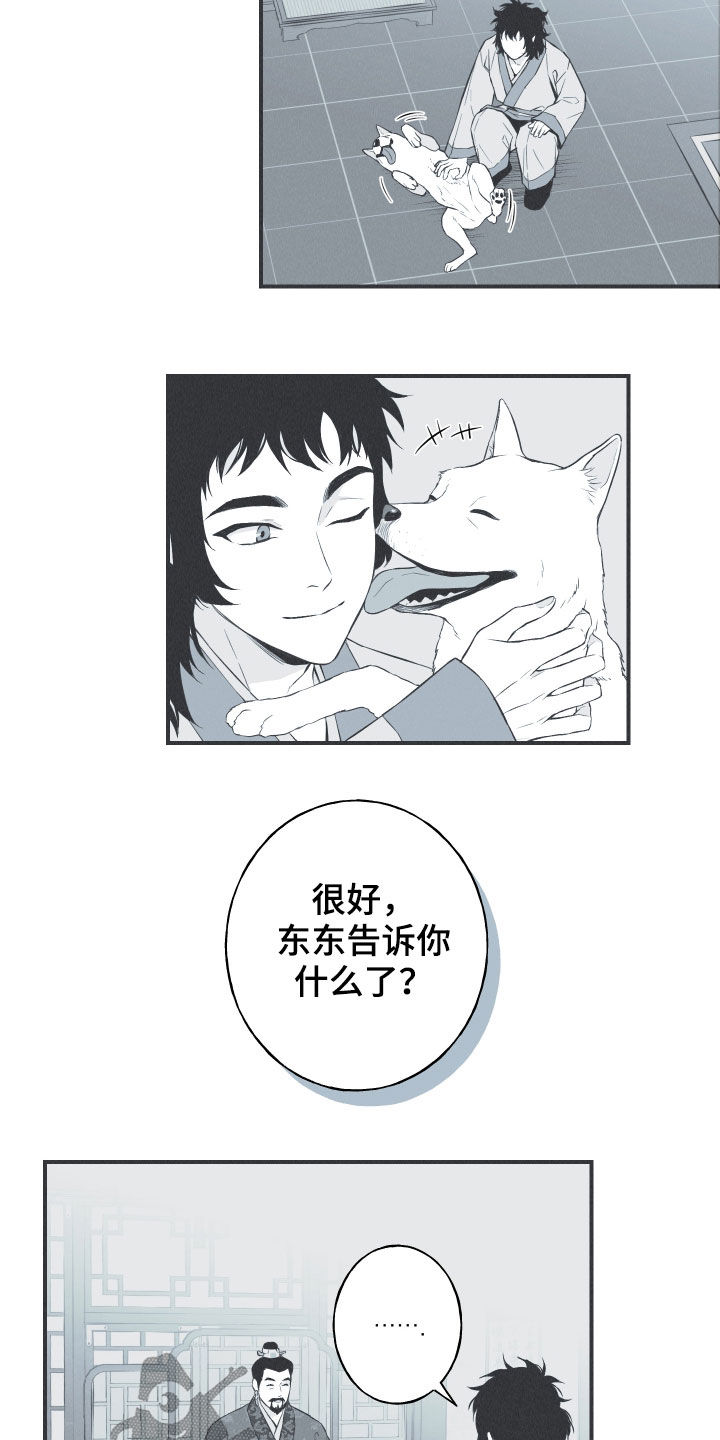 《蛇环凶危》漫画最新章节第32章：动物的语言免费下拉式在线观看章节第【8】张图片