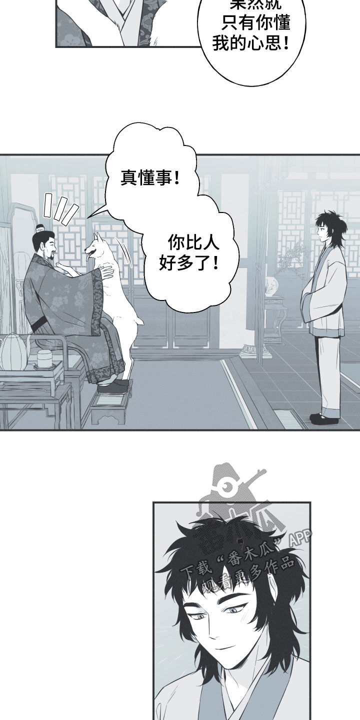 《蛇环凶危》漫画最新章节第33章：凉飕飕免费下拉式在线观看章节第【20】张图片