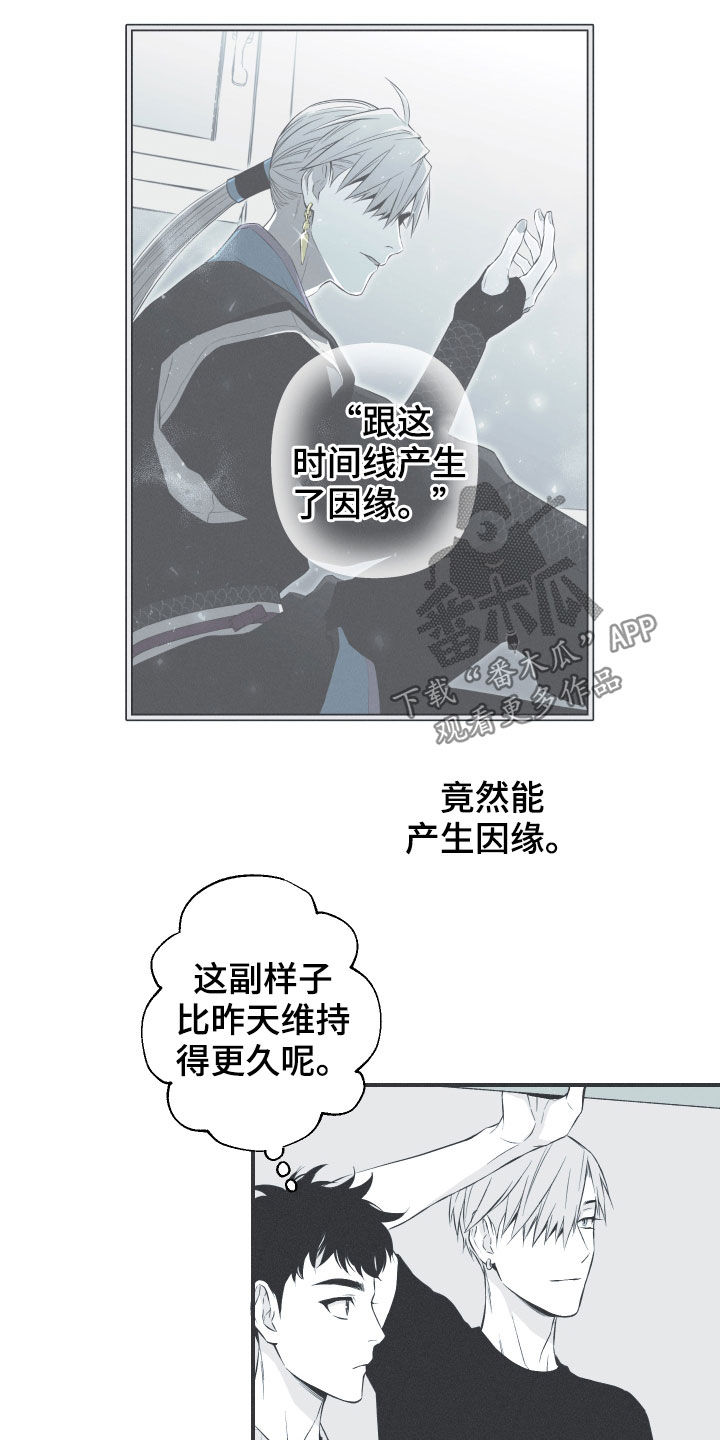 《蛇环凶危》漫画最新章节第33章：凉飕飕免费下拉式在线观看章节第【8】张图片