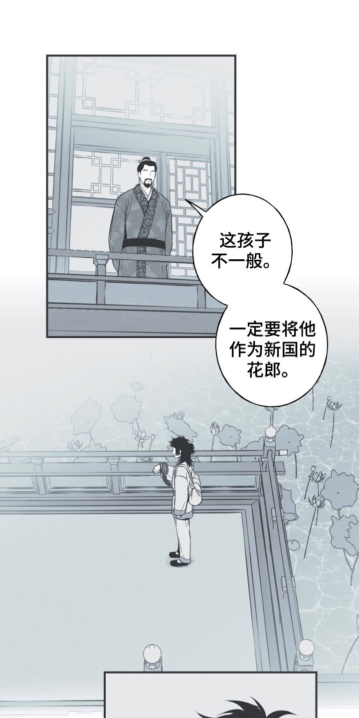 《蛇环凶危》漫画最新章节第33章：凉飕飕免费下拉式在线观看章节第【16】张图片