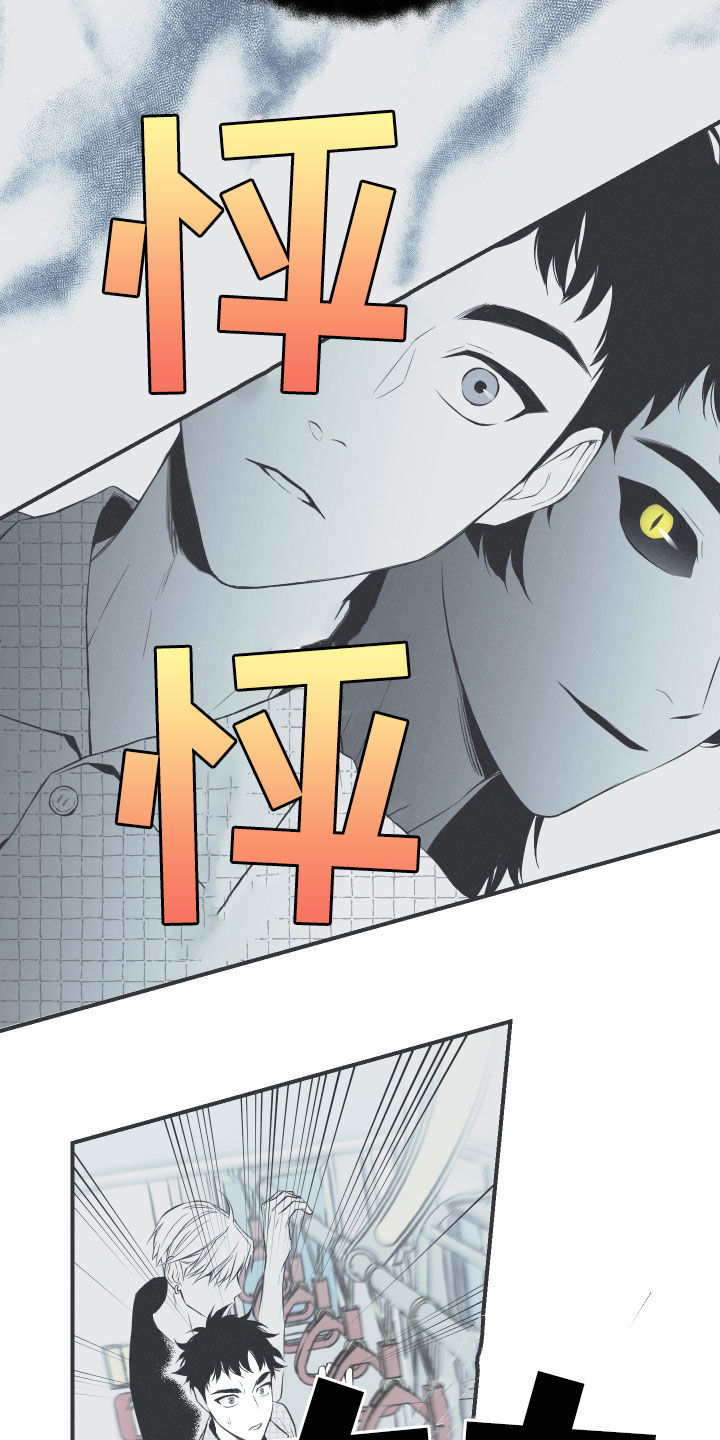 《蛇环凶危》漫画最新章节第33章：凉飕飕免费下拉式在线观看章节第【4】张图片