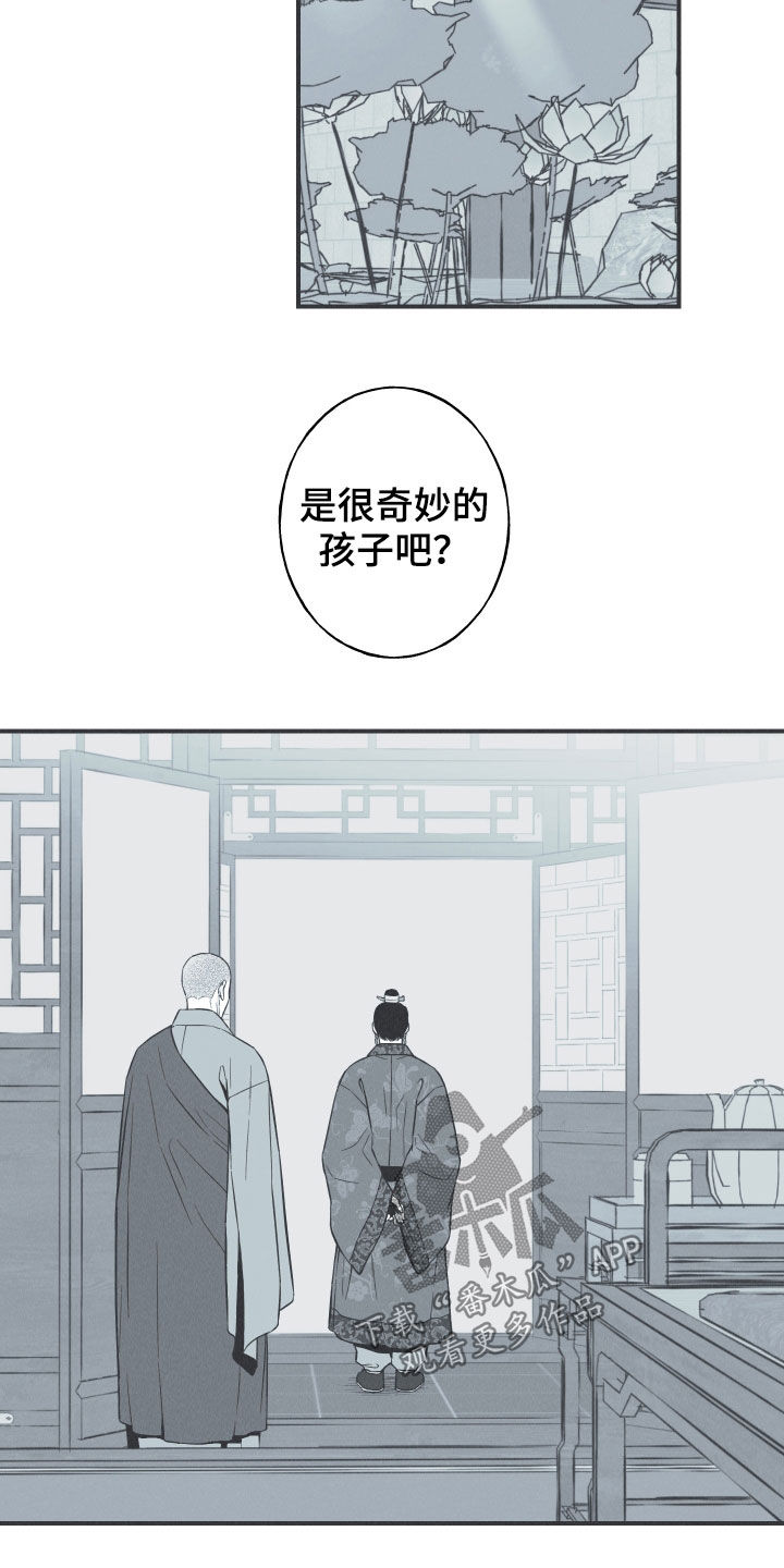 《蛇环凶危》漫画最新章节第33章：凉飕飕免费下拉式在线观看章节第【17】张图片