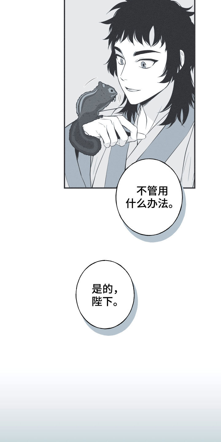 《蛇环凶危》漫画最新章节第33章：凉飕飕免费下拉式在线观看章节第【15】张图片