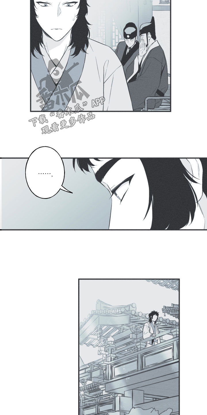 《蛇环凶危》漫画最新章节第33章：凉飕飕免费下拉式在线观看章节第【18】张图片