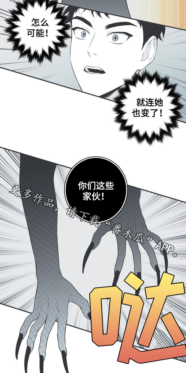 《蛇环凶危》漫画最新章节第35章：多管闲事免费下拉式在线观看章节第【2】张图片