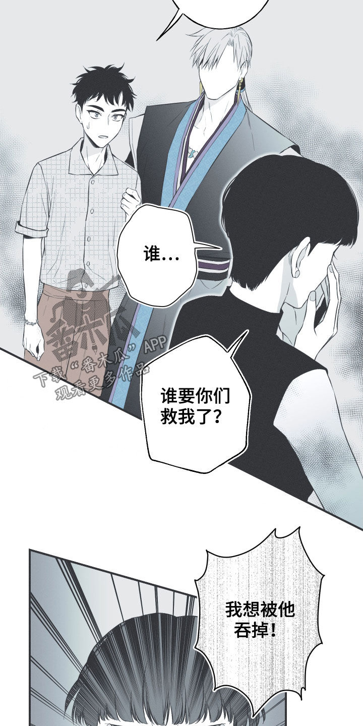 《蛇环凶危》漫画最新章节第35章：多管闲事免费下拉式在线观看章节第【10】张图片