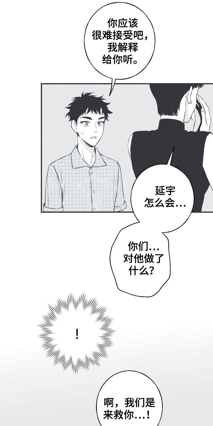 《蛇环凶危》漫画最新章节第35章：多管闲事免费下拉式在线观看章节第【11】张图片