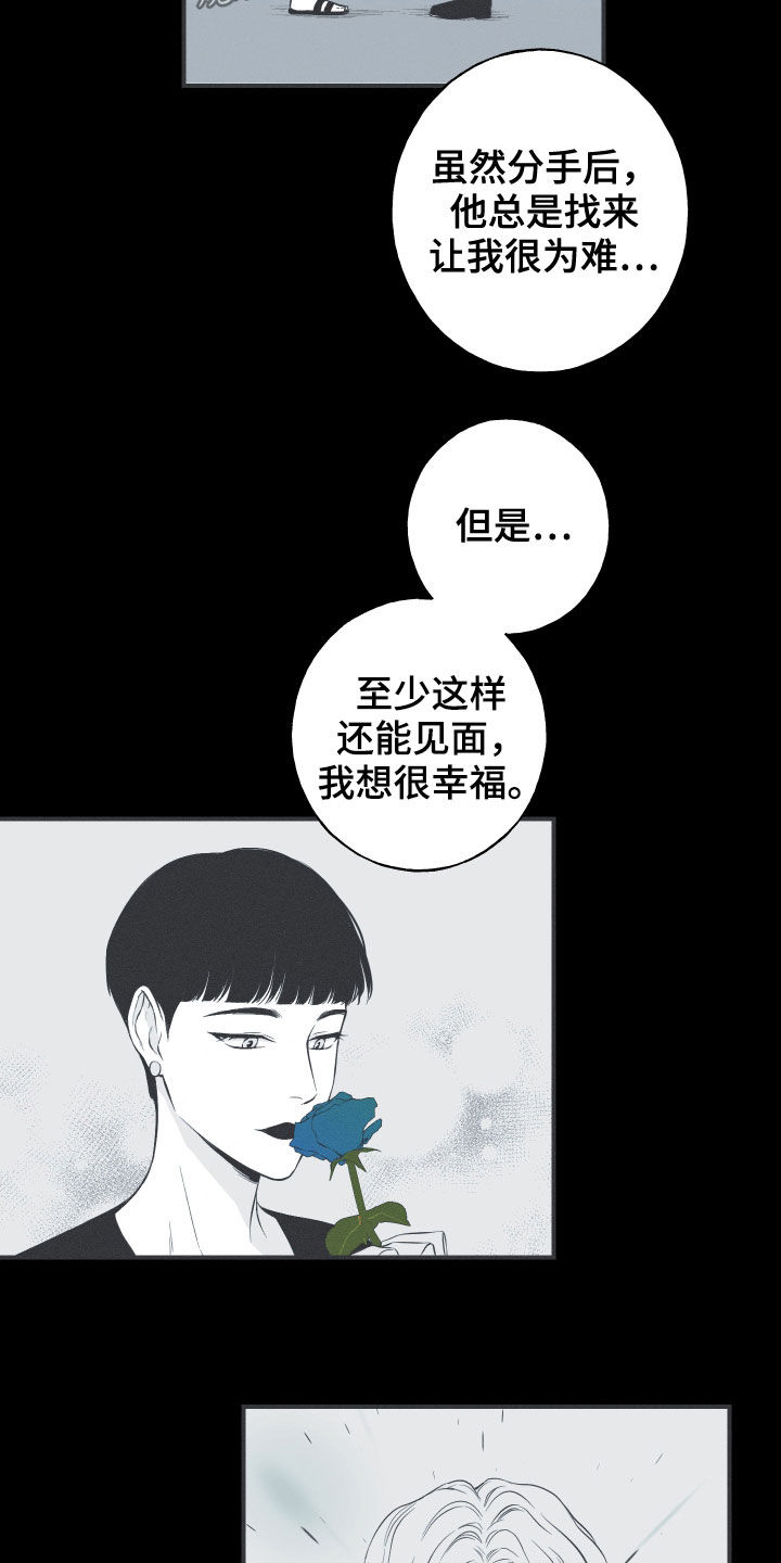 《蛇环凶危》漫画最新章节第35章：多管闲事免费下拉式在线观看章节第【5】张图片