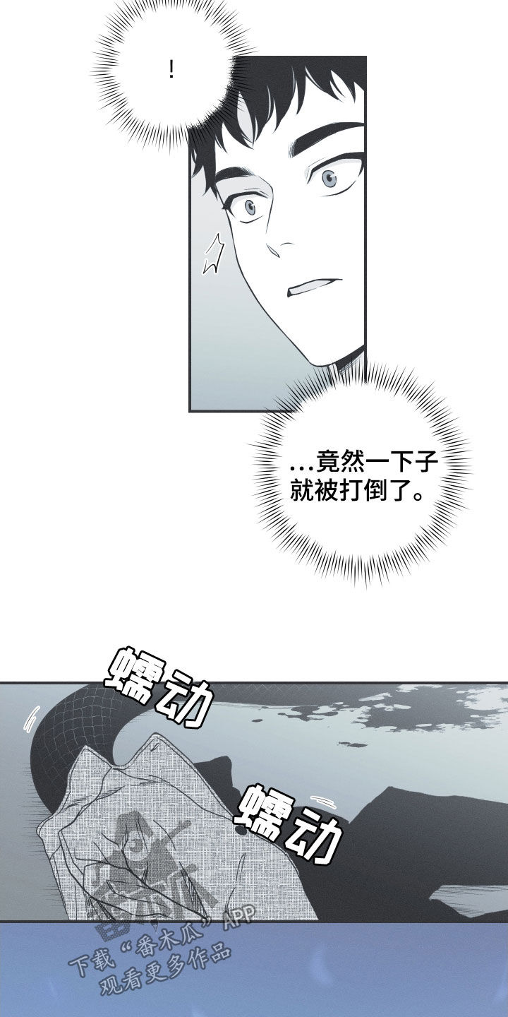 《蛇环凶危》漫画最新章节第35章：多管闲事免费下拉式在线观看章节第【14】张图片