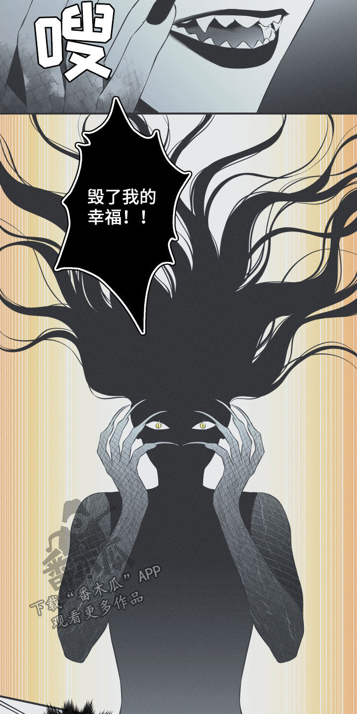 《蛇环凶危》漫画最新章节第35章：多管闲事免费下拉式在线观看章节第【3】张图片