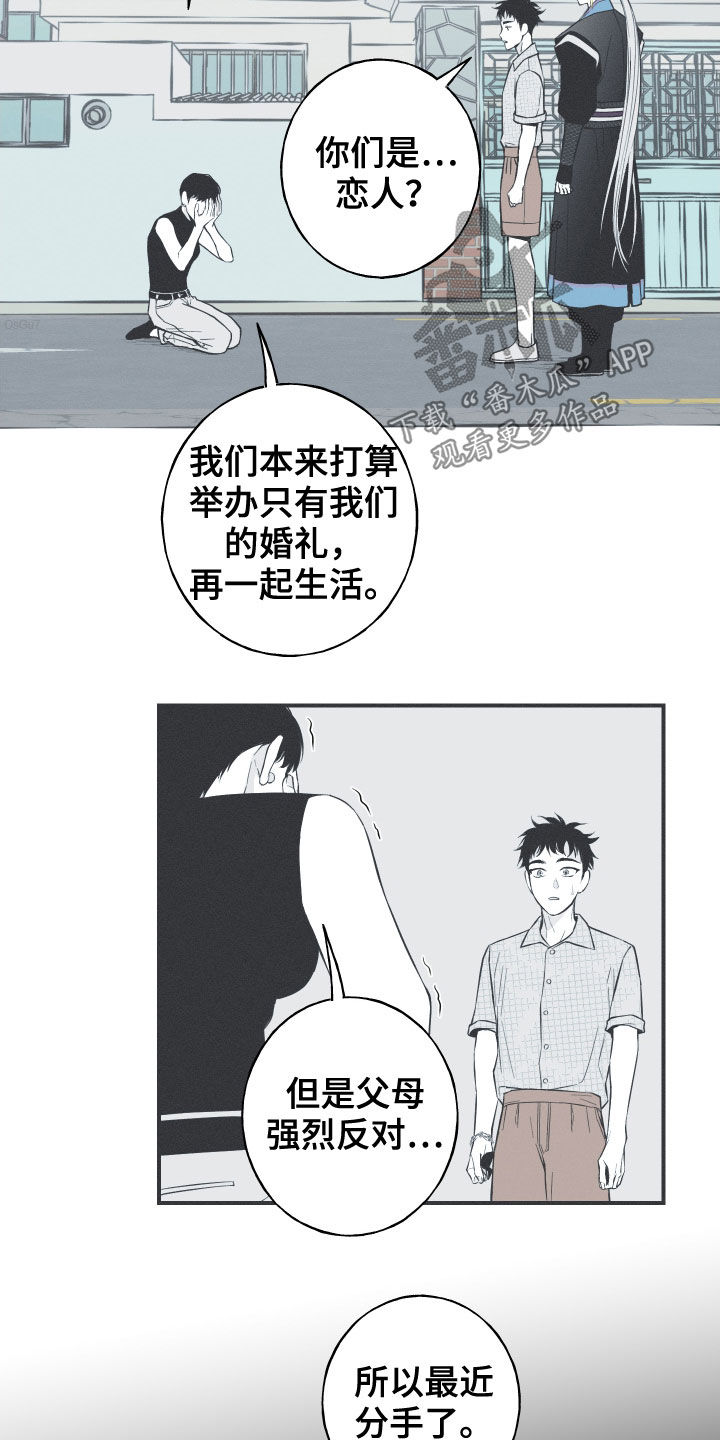 《蛇环凶危》漫画最新章节第35章：多管闲事免费下拉式在线观看章节第【7】张图片