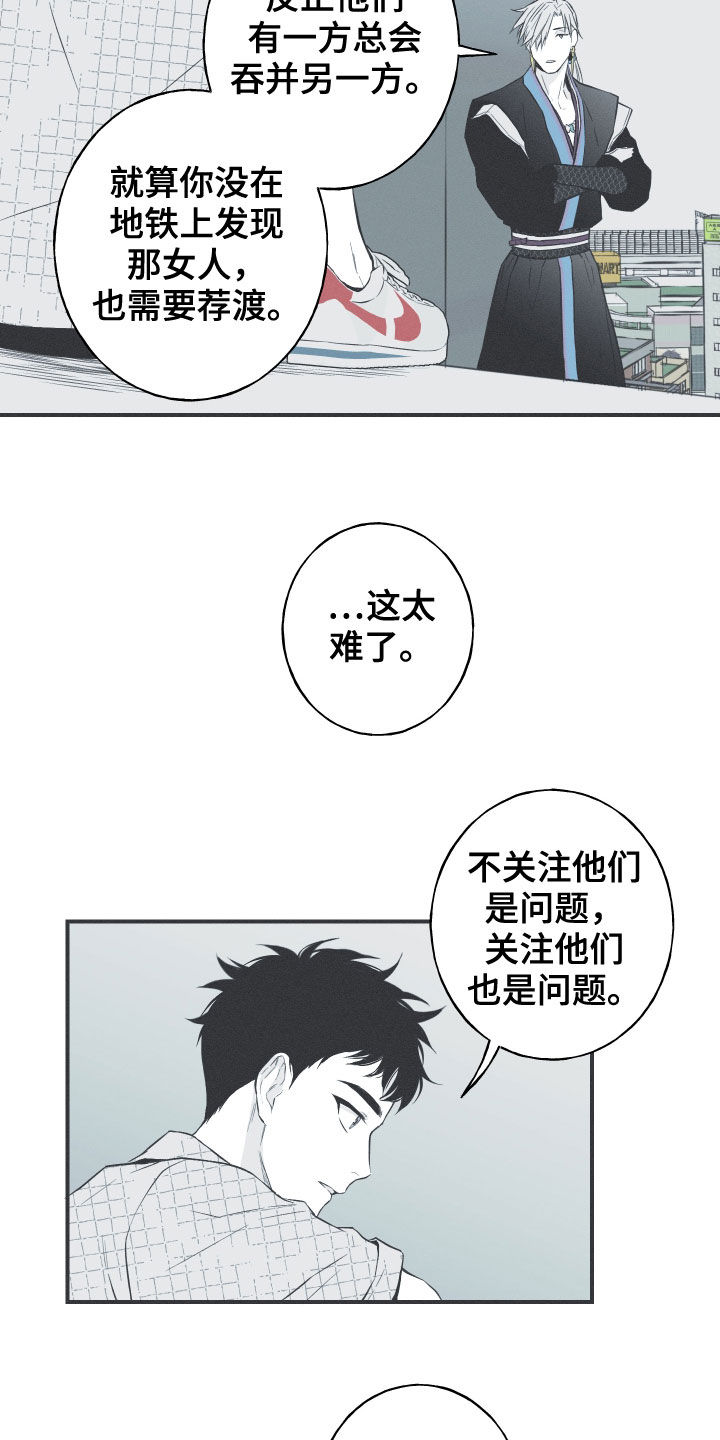 《蛇环凶危》漫画最新章节第36章：会消失免费下拉式在线观看章节第【12】张图片