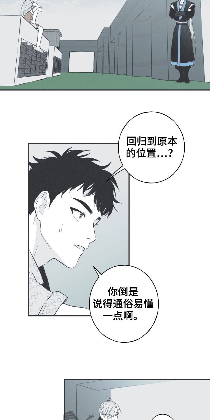 《蛇环凶危》漫画最新章节第36章：会消失免费下拉式在线观看章节第【3】张图片