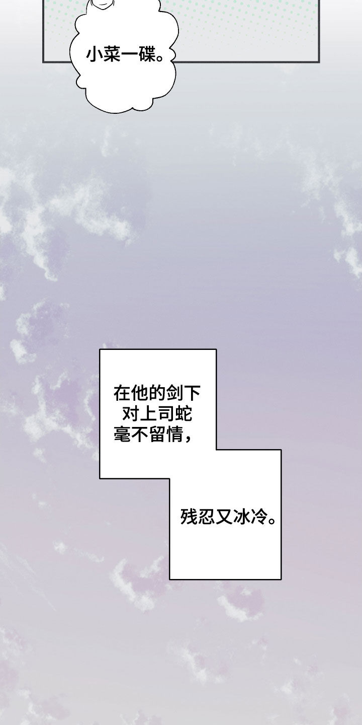 《蛇环凶危》漫画最新章节第36章：会消失免费下拉式在线观看章节第【16】张图片