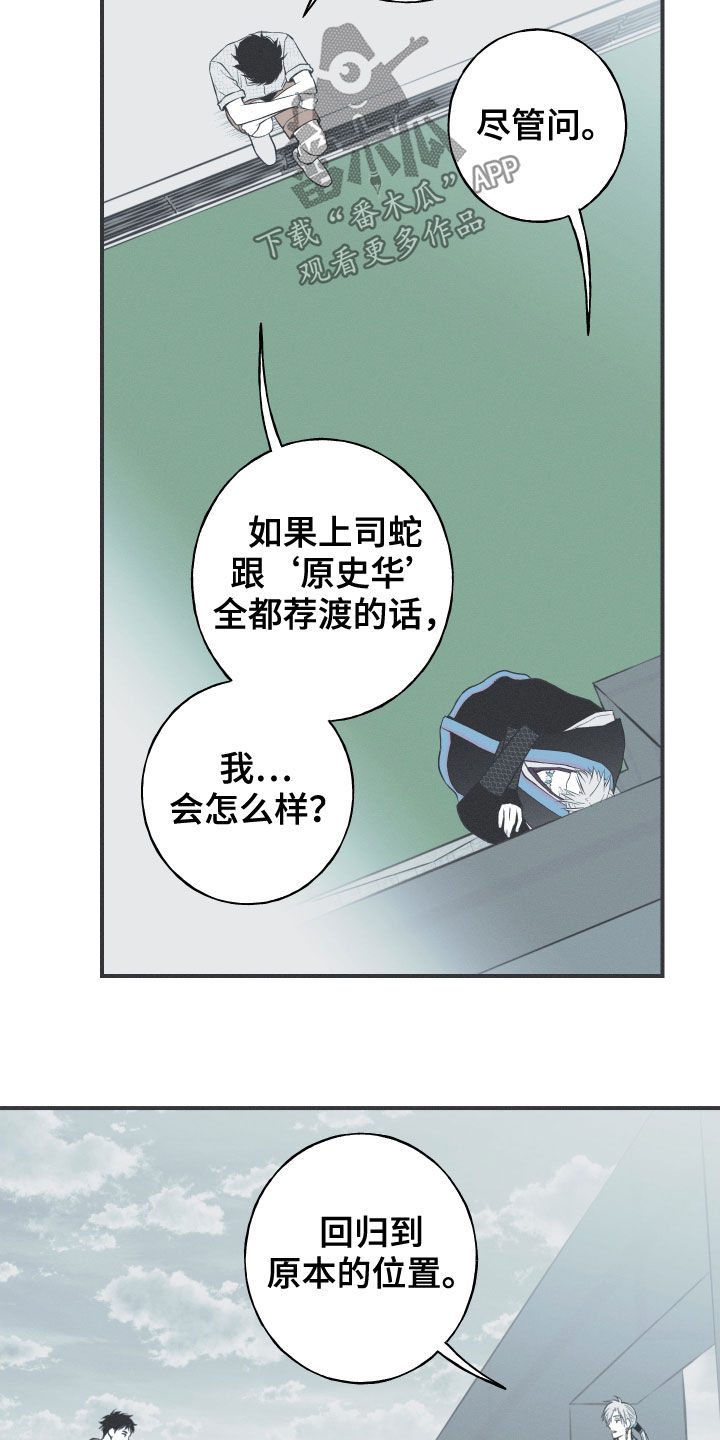 《蛇环凶危》漫画最新章节第36章：会消失免费下拉式在线观看章节第【4】张图片