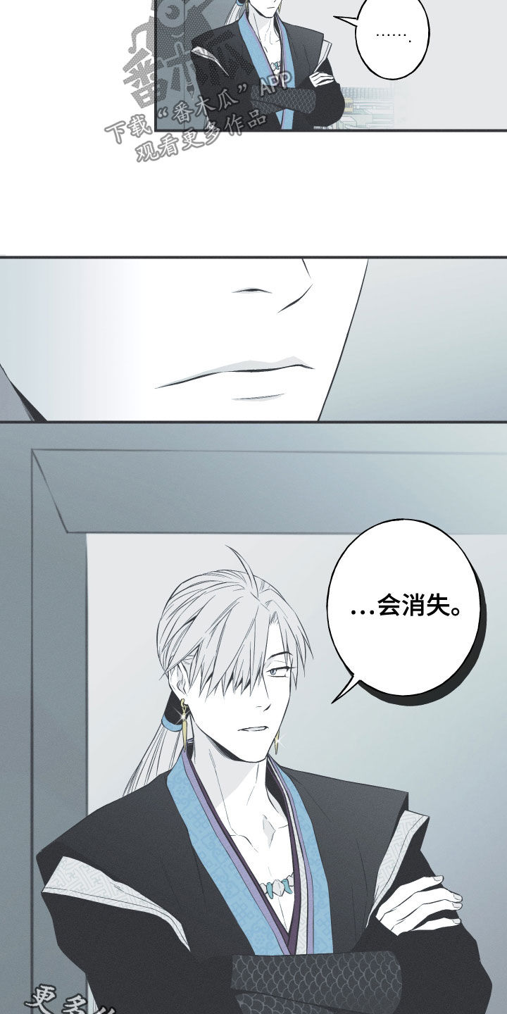 《蛇环凶危》漫画最新章节第36章：会消失免费下拉式在线观看章节第【2】张图片