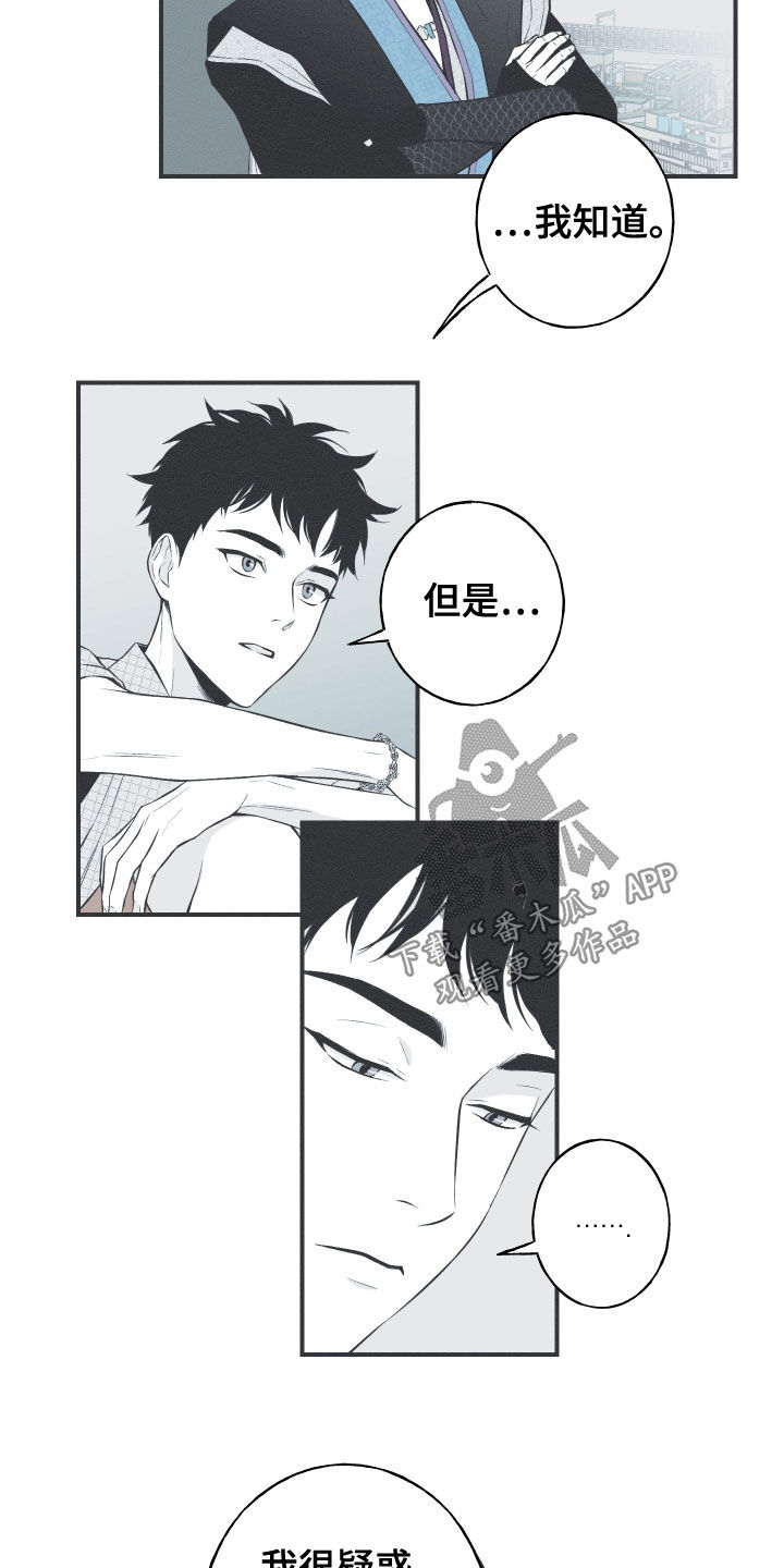 《蛇环凶危》漫画最新章节第36章：会消失免费下拉式在线观看章节第【8】张图片