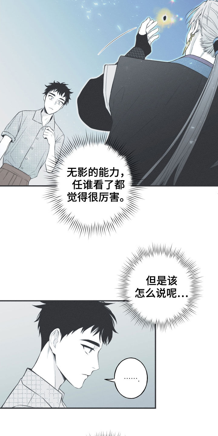 《蛇环凶危》漫画最新章节第36章：会消失免费下拉式在线观看章节第【18】张图片