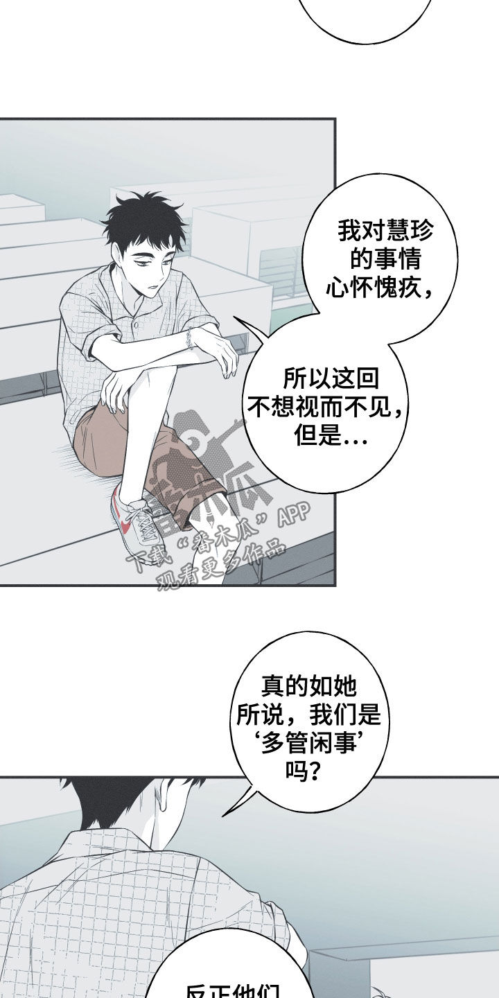 《蛇环凶危》漫画最新章节第36章：会消失免费下拉式在线观看章节第【13】张图片