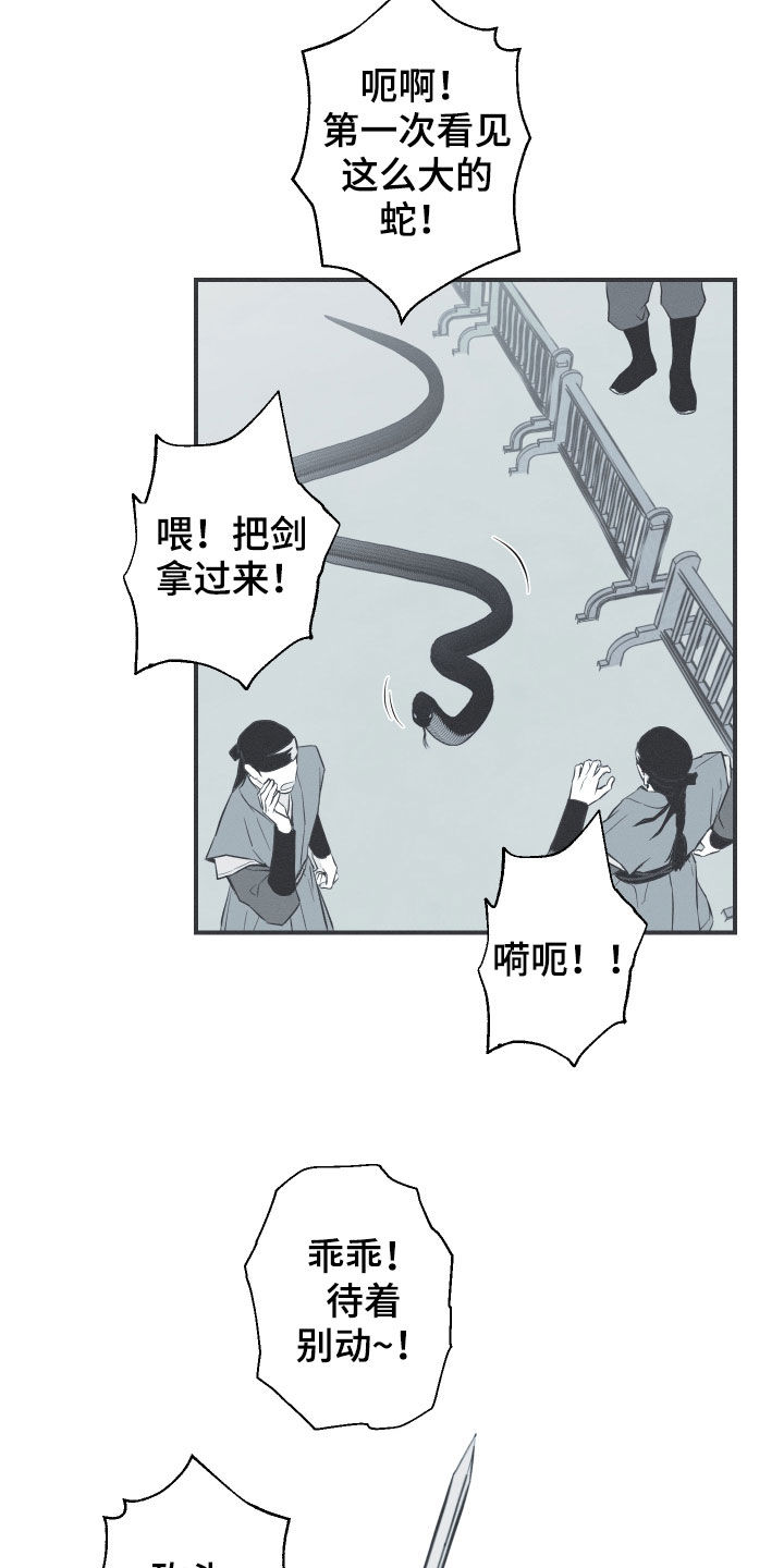 《蛇环凶危》漫画最新章节第38章：莲化生徒免费下拉式在线观看章节第【14】张图片