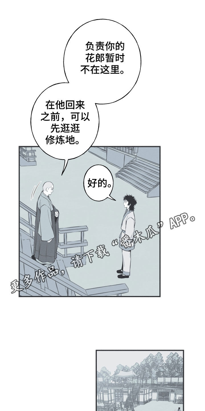 《蛇环凶危》漫画最新章节第38章：莲化生徒免费下拉式在线观看章节第【19】张图片