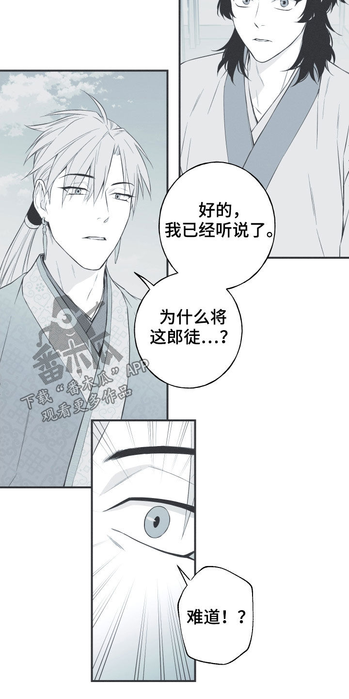 《蛇环凶危》漫画最新章节第38章：莲化生徒免费下拉式在线观看章节第【5】张图片