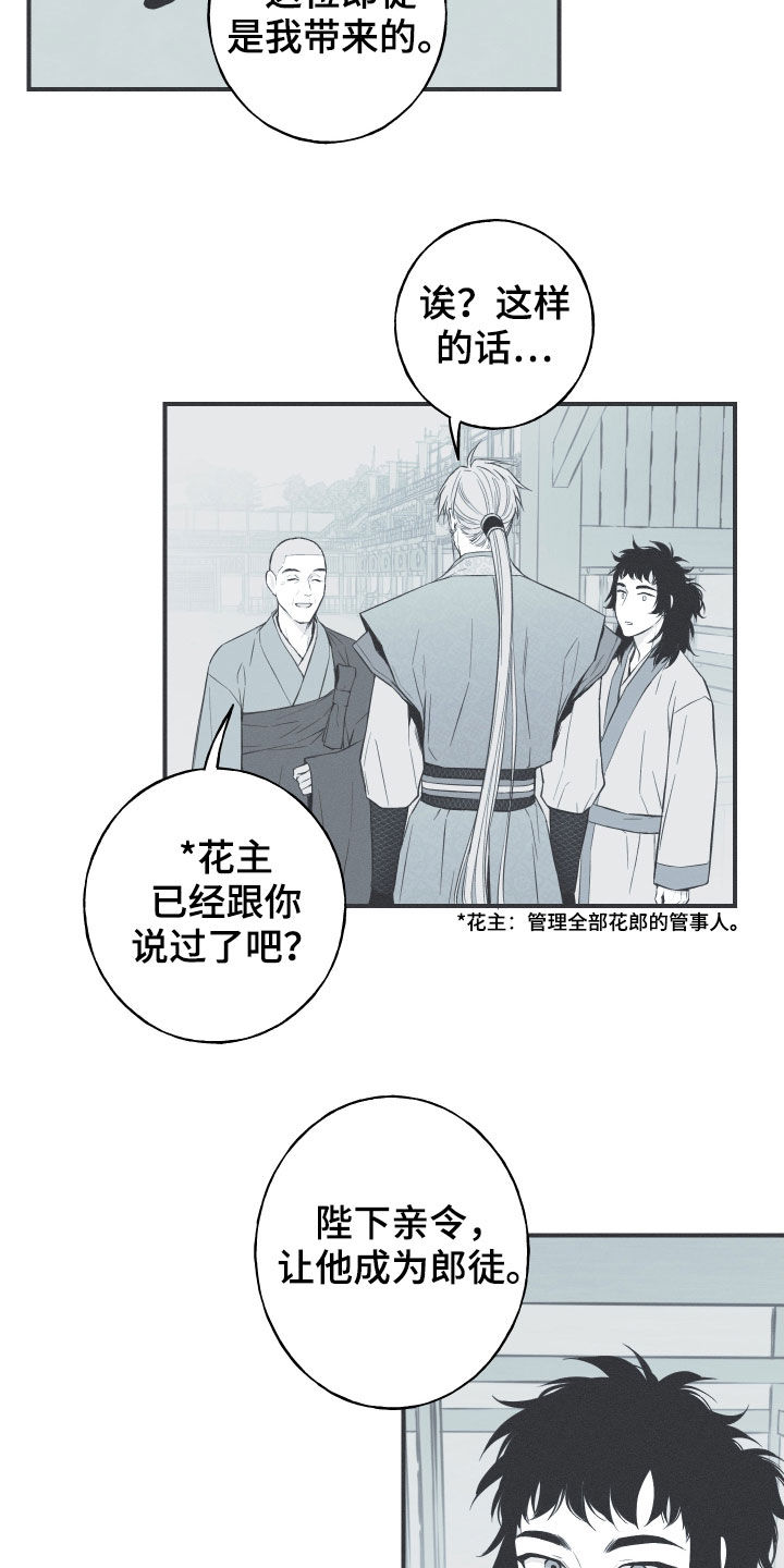 《蛇环凶危》漫画最新章节第38章：莲化生徒免费下拉式在线观看章节第【6】张图片